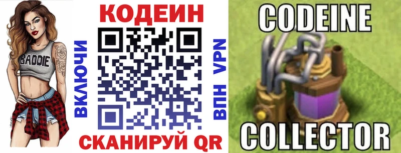 Кодеин Purple Drank  купить   Чердынь 
