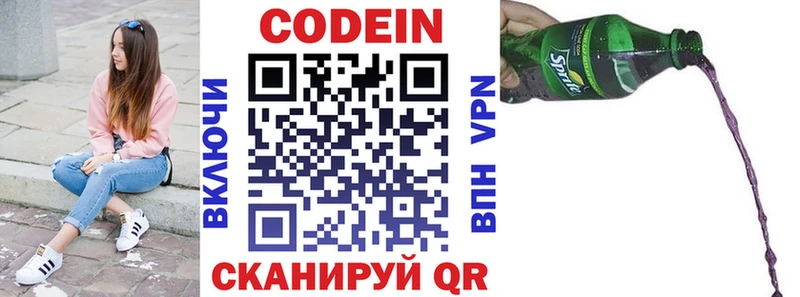 Кодеин Purple Drank Чердынь